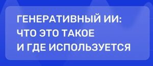 Читать далее о этой статье ИИ для создания контента: как писать быстрее и эффективнее