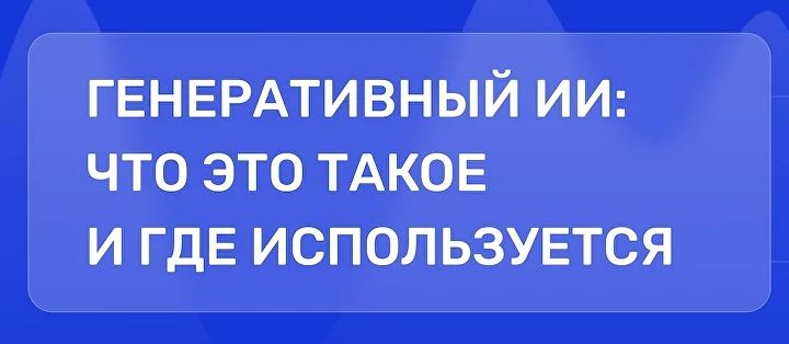 Читать далее о этой статье ИИ для создания контента: как писать быстрее и эффективнее