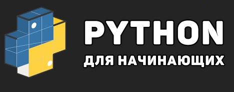 Читать далее о этой статье Обучение Python для начинающих: полный гид по старту в программировании в 2025 году
